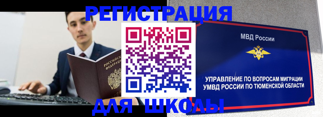временная регистрация для школы в Вичуге